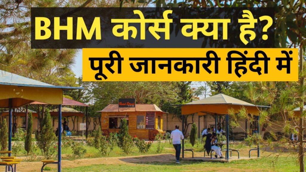 bhm-course-details-in-hindi-2022-bhm