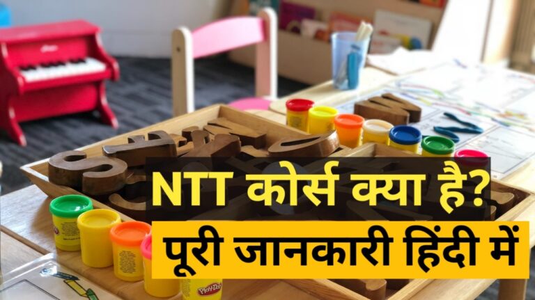 NTT Course details in Hindi