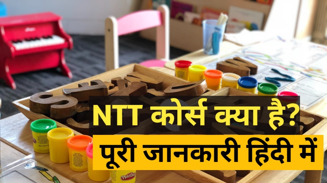 NTT Course details in Hindi