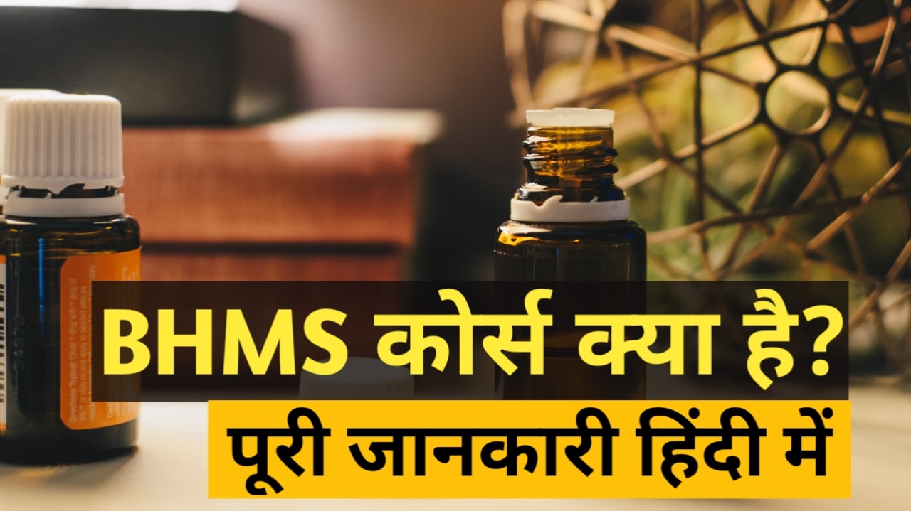 Bhms Course details in Hindi